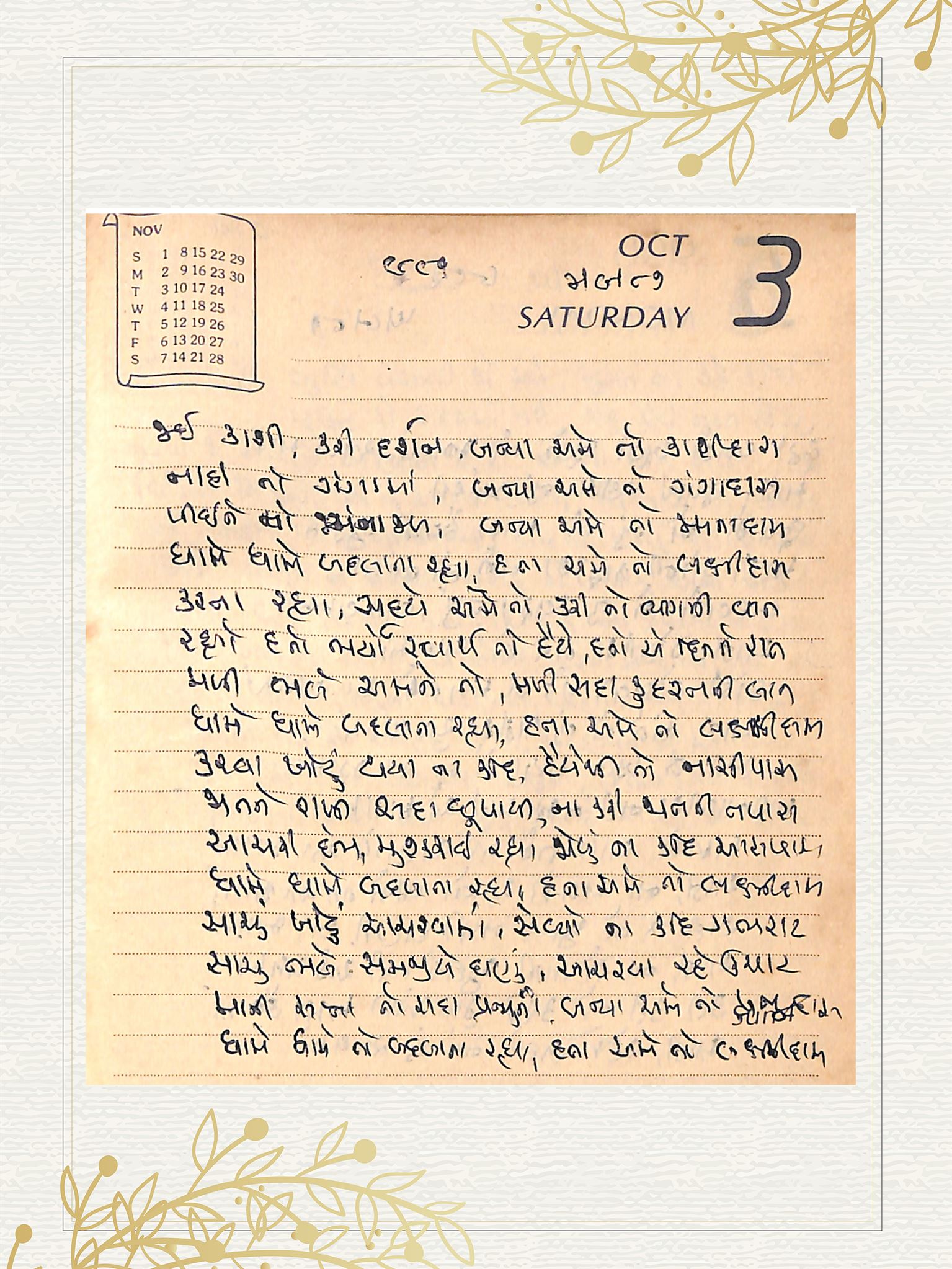 Gujarati Bhajan no. 981 by Satguru Devendra Ghia - Kaka