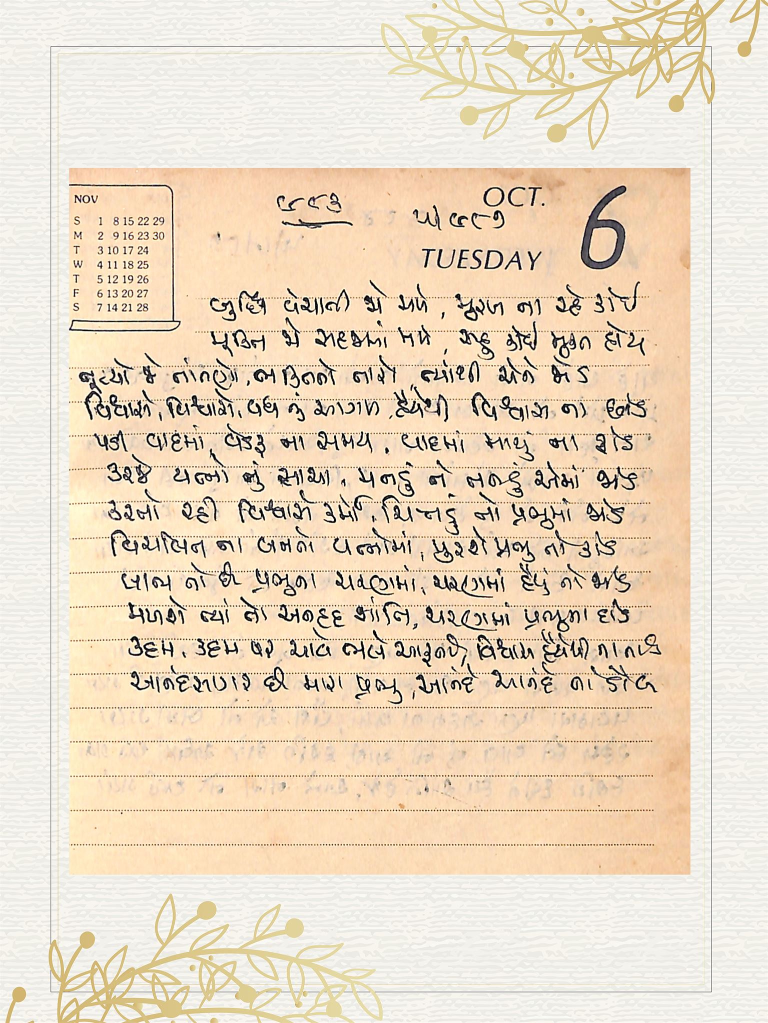 Gujarati Bhajan no. 983 by Satguru Devendra Ghia - Kaka