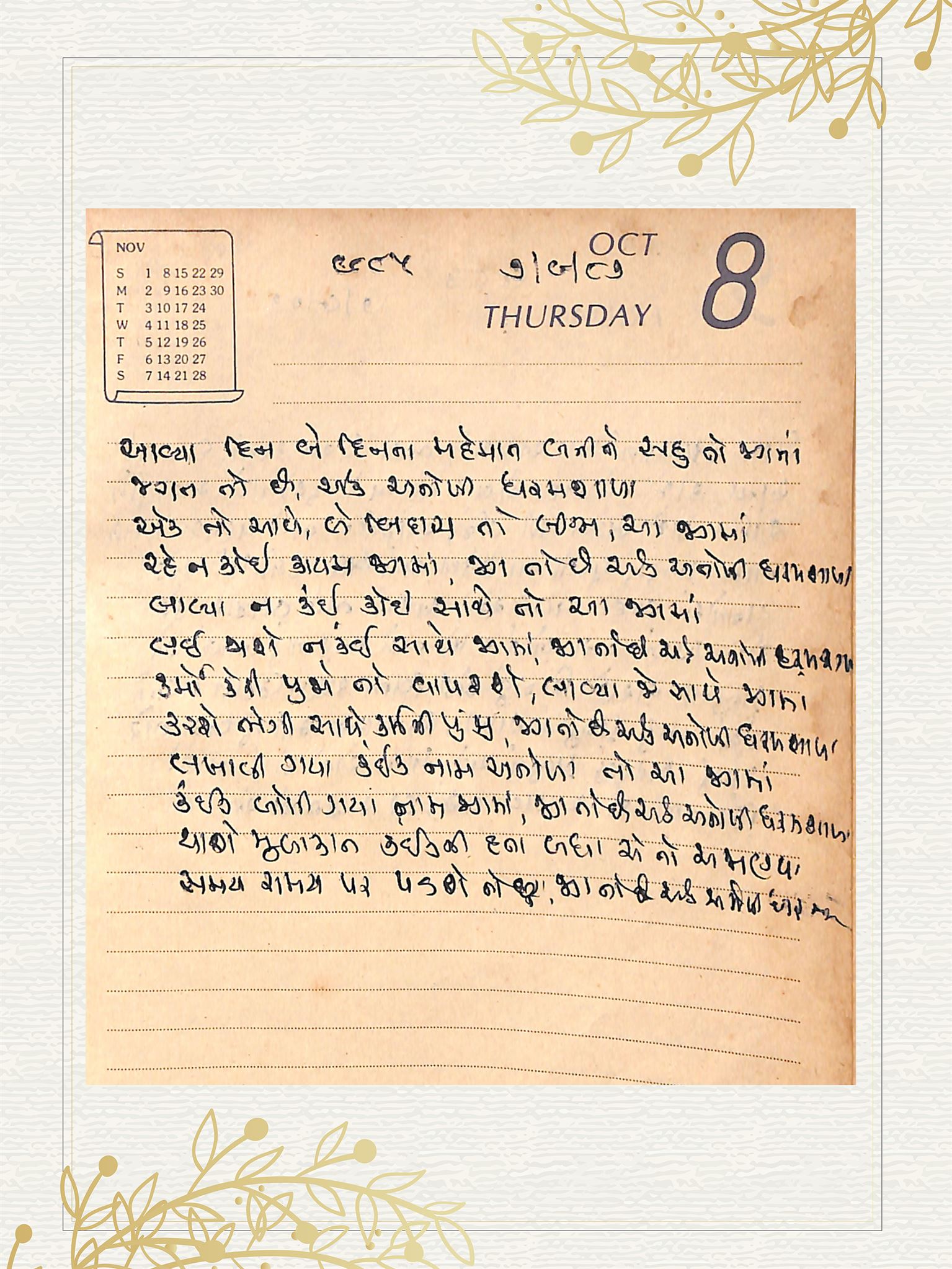 Gujarati Bhajan no. 985 by Satguru Devendra Ghia - Kaka