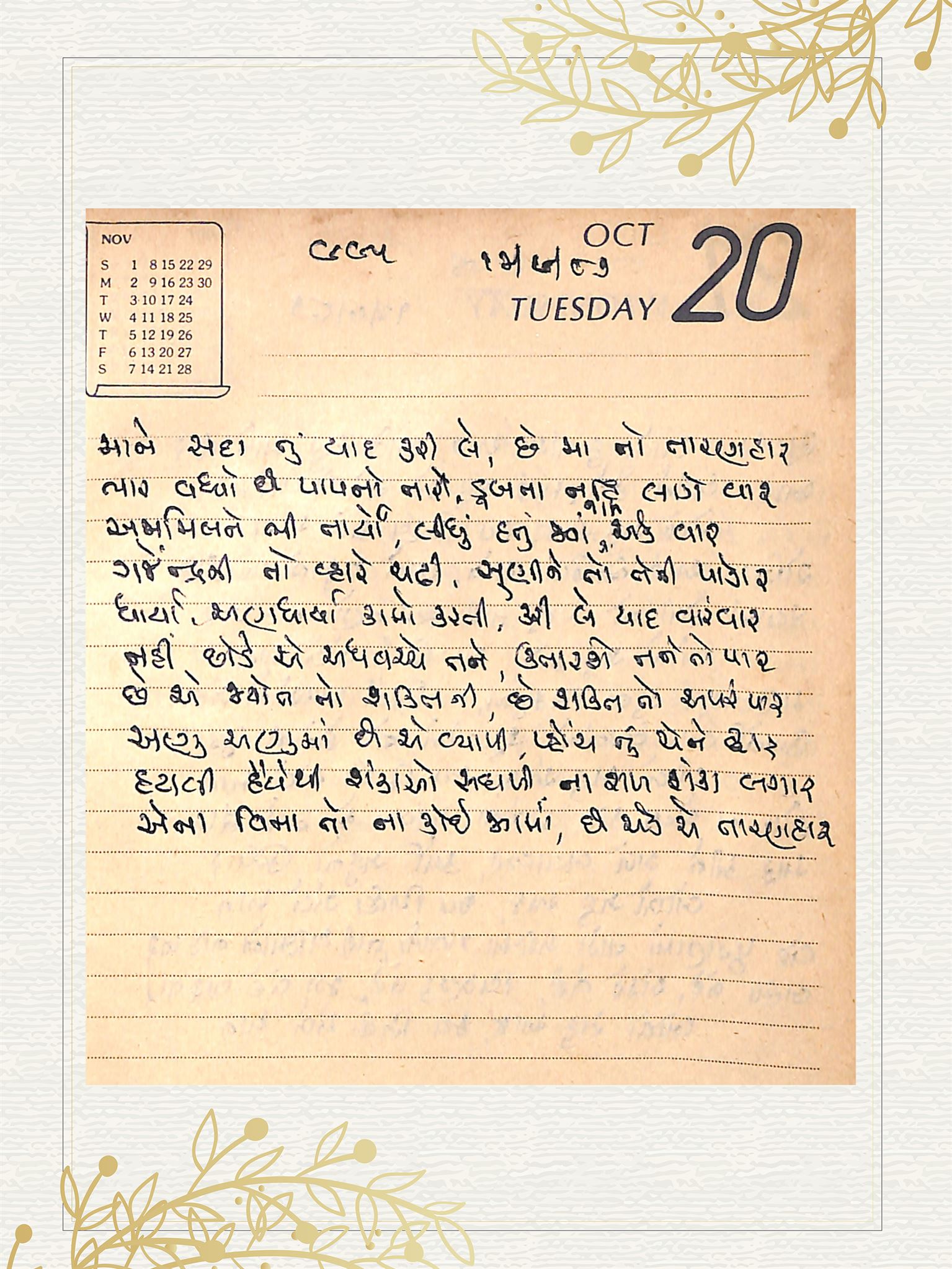 Gujarati Bhajan no. 995 by Satguru Devendra Ghia - Kaka
